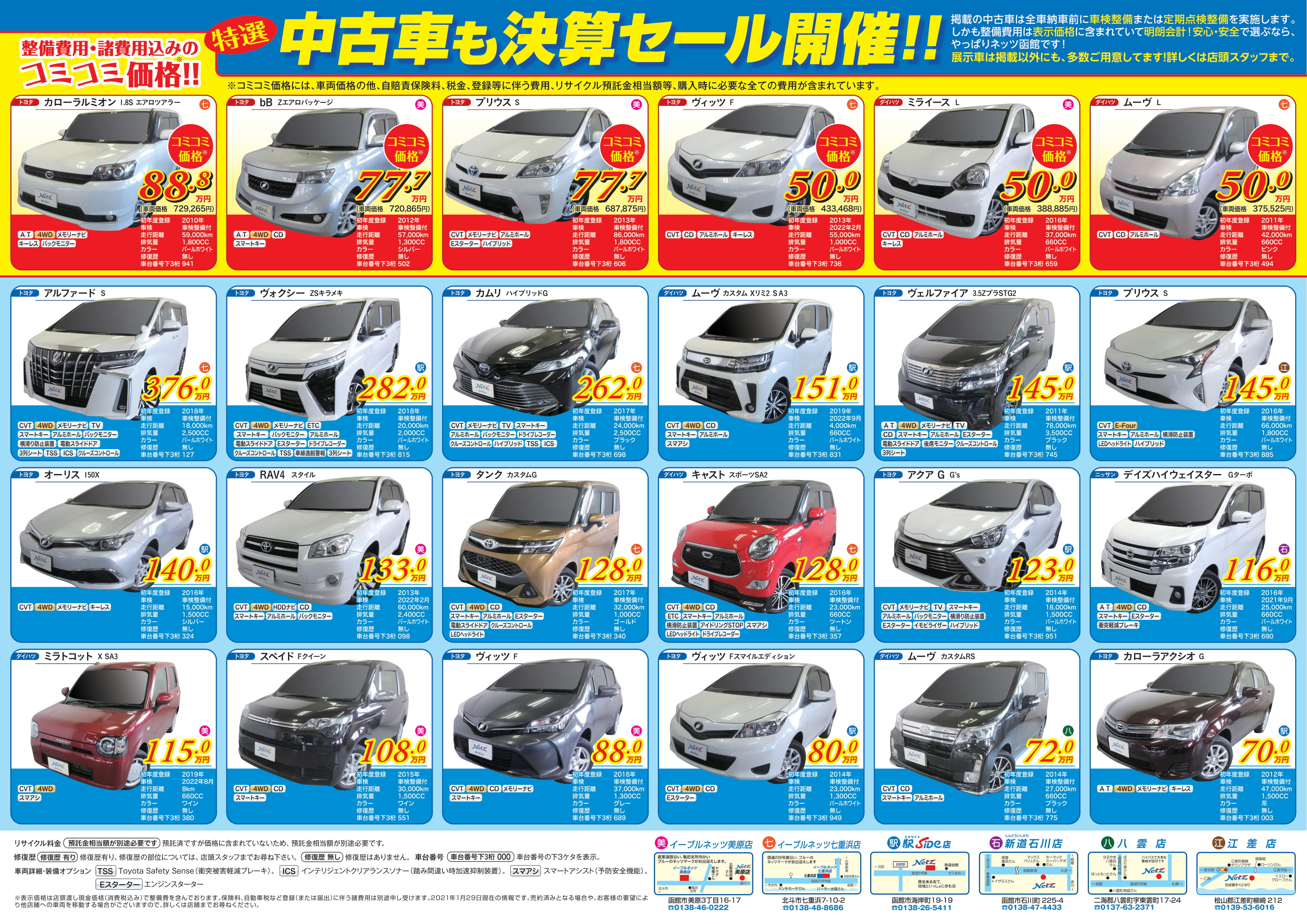 中古車情報 ネッツトヨタ函館株式会社