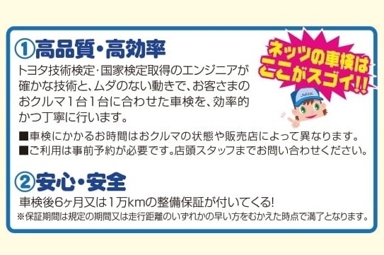 アフターサービス 車検 ネッツトヨタ函館株式会社